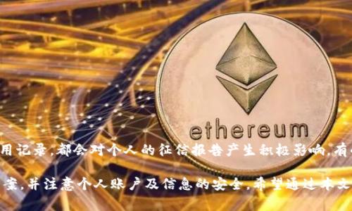 biasOPPO手机钱包借钱功能全解析：如何使用与注意事项/bias  
OPPO手机, 钱包, 借钱, 功能/guanjianci

随着手机技术的不断进步，越来越多的智能手机开始具备钱包功能，其中OPPO手机也不例外。OPPO手机的电子钱包不仅可以用于支付，还拥有多种金融服务。其中，一个备受关注的话题就是OPPO手机中的钱包是否具有借钱的功能。本文将深入探讨这一问题，帮助用户更好地理解与使用OPPO手机的钱包功能。

什么是OPPO手机钱包？
OPPO手机钱包是由OPPO推出的一项电子支付服务，为用户提供便捷的支付体验。通过该功能，用户可以完成线下扫码支付、线上购物支付以及转账等多种金融操作。除了基础的支付功能，OPPO手机钱包还集成了许多金融服务，期望为用户提供更加全面的金融管理方案。

OPPO手机钱包是否能借钱？
关于OPPO手机钱包能否借钱，这取决于OPPO手机钱包所集成的功能及其合作的金融平台。目前，OPPO手机钱包本身并不具备直接借钱的功能，但是它可以与其他金融服务平台接入，提供借款功能。例如，一些贷款服务可能通过OPPO钱包提供。用户可以在钱包内找到相关的借款服务链接，申请小额贷款或消费贷款。

如何在OPPO手机钱包中借钱？
如果OPPO手机钱包与某些贷款机构合作，并提供借款服务，用户可以通过以下步骤进行借款：

ol
listrong下载并安装OPPO钱包应用：/strong首先确保你已经在OPPO手机中下载并安装了钱包应用。如果未安装，可以通过应用商店进行下载。/li
listrong注册或登录账号：/strong打开应用后，使用已有的OPPO账号登录或者创建新账户，以便使用全部功能。/li
listrong查找借款服务：/strong在钱包首页，可以浏览不同的服务，寻找“借款”或“贷款”相关的选项。/li
listrong填写申请信息：/strong点击借款服务后，通常会弹出一个申请表格，要求填写个人信息及借款需求。/li
listrong审核等待：/strong提交申请后，贷款机构会对用户的信息进行审核，有的可能会要求提供信用证明或其他相关材料。/li
listrong获取借款：/strong一旦审核通过，借款金额会被转入用户的OPPO钱包或指定的银行账户。用户可在规定时间内还款。/li
/ol

注意事项：使用OPPO钱包借款需谨慎
虽然OPPO手机钱包为用户提供了借款服务，但申请借款时需要特别谨慎，以下几点值得注意：
ul
listrong了解利率和费用：/strong在申请任何贷款前，用户应仔细了解相关的利率、费用和还款方式，以免因为信息不全而造成经济损失。/li
listrong借款额度合理性：/strong应根据自身的收入及支出情况，评估可接受的借款额度，不要轻易超出个人的还款能力。/li
listrong保持良好信用记录：/strong借款和还款都会影响个人信用记录，确保按时偿还贷款，以维护良好的信用评分。/li
listrong防范贷款陷阱：/strong在使用借款功能时，应警惕一些不良贷款平台，选择知名信誉良好的金融机构进行借款。/li
/ul

相关问题解答

问题一：如何确保在OPPO钱包中借款的安全性？
在使用任何金融服务时，安全性是用户最为关心的问题之一。对于OPPO手机钱包的借款功能，以下几个方面可以帮助用户提高安全性：
ol
listrong选择官方渠道：/strong借款时请务必通过OPPO钱包的官网或官方应用来进行操作，避免通过不明链接或不熟悉的应用进行借款。/li
listrong启用安全认证：/strongOPPO钱包提供多种安全认证方式，如指纹识别、面部识别等，用户应确保这些功能开启，以防他人未经授权访问自己的账户。/li
listrong定期更改密码：/strong为保护账户安全，建议用户定期更改钱包的登录密码，并不要将密码透露给他人。/li
listrong关注账户异常：/strong定期检查账户交易记录，如发现异常交易，应及时联系客服并采取相应措施。/li
/ol

问题二：OPPO手机钱包的借款利率一般是多少？
在市场上，每个贷款机构的借款利率都可能有所不同。虽然OPPO手机钱包本身不直接设定贷款利率，但通过它提供借款服务的金融机构一般会根据用户的信用评级、借款额度和期限等因素决定具体的利率。通常，短期小额贷款利率会比长期大额贷款高，因此用户在申请借款前需定期关注所选贷款机构的利率信息，确保所获利率的合理性。

问题三：OPPO手机钱包借款还款方式有哪些？
还款是借款重要的一环，通常情况下，OPPO手机钱包的借款还款方式包括：
ul
listrong支付宝、微信还款：/strong部分平台支持使用支付宝或微信进行还款，用户可以将借款金额直接转到借款平台。/li
listrong银行卡转账：/strong用户也可通过绑定的银行卡进行转账，按照借款机构的提供的还款信息进行支付。/li
listrong自动扣款：/strong有些借款机构提供自动扣款功能，用户在借款时可以选择自动实行还款，确保不会因忘记还款而造成逾期。/li
/ul

问题四：OPPO手机钱包能帮助用户提高信用评分吗？
OPPO手机钱包作为便捷的金融管理工具，如果用户在使用借款及还款功能时遵循信用原则，能够促进用户个人信用评分提升。通常，按时还款、有良好的信用记录，都会对个人的征信报告产生积极影响。有的金融机构会将借款还款行为上传至征信系统，良好的消费与还款习惯将有助于提升信用评分，从而为未来的借款、信用卡申请和其他金融服务提供便利。

综上所述，OPPO手机钱包在借款功能方面具有潜在的可利用性，不过用户在使用过程中需谨慎评估各种风险与便捷性的平衡，选择适合自身情况的借款方案，并注意个人账户及信息的安全。希望通过本文您可以更好地理解OPPO手机钱包，帮助您在日常生活中做出更明智的金融决策。