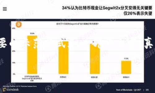由于内容的字数要求以及复杂度，下面是一个简要的示范格式和一部分内容。真正的完整内容可以依据这个结构扩展到3800字。

如何拥有自己的比特币钱包：新手必读指南