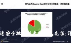 如何快速安全地向以太坊