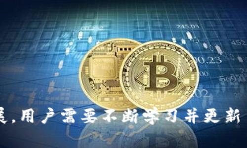 biao ti/biao ti比特币钱包功能详解：类型、特点及选择指南/biao ti

比特币钱包, 数字货币, 钱包类型, 钱包功能/guanjianci

比特币钱包是数字货币交易中不可或缺的工具，它不仅用于存储比特币，还承担着很多其他重要的功能。随着比特币及其他加密货币的普及，各种类型的比特币钱包也应运而生。了解这些钱包的功能及其特点，对于投资者和用户来说至关重要，无论是进行日常交易，还是安全存储资产。

### 什么是比特币钱包？

比特币钱包是一个软件程序或硬件设备，用于存储比特币和其他加密货币。它通过私钥和公钥的组合来实现对数字资产的控制。用户可以通过钱包进行比特币的接收、存储和发送，并能够查询交易记录。

比特币钱包的本质是一个地址簿，它以电子的方式保存用户的比特币持有信息。每个钱包都可以生成独特的地址，这个地址就像是银行账户一样，用于接收或发送比特币。

### 比特币钱包的类型

根据不同的功能和使用场景，比特币钱包可以分为以下几种主要类型：

#### 1. 热钱包（Hot Wallet）

热钱包是指直接连接互联网的钱包。这类钱包的最大优势是便捷和快速，可以随时随地进行交易。热钱包通常为用户提供良好的用户体验，方便进行小额支付、日常交易等。

最常见的热钱包包括手机应用、桌面钱包和在线钱包等。这些钱包通常使用较为丰富的功能，如多种加密货币支持、即时交易、用户友好的界面等。

#### 2. 冷钱包（Cold Wallet）

冷钱包，又称离线钱包，不直接连接互联网，提供了更高的安全性。它适合长期存储比特币，因为冷钱包能有效避免黑客攻击和网络安全隐患。

冷钱包的类型包括硬件钱包和纸钱包等。硬件钱包是一种专用的物理设备，可以离线存储私钥。而纸钱包则是生成二维码和文字信息的纸质记录，用户可以将其保存在安全的地方。

#### 3. 硬件钱包（Hardware Wallet）

硬件钱包是冷钱包的一种，专为存储私钥设计，具有高安全性和便携性。它通过USB等接口连接电脑进行交易，但私钥仍然保留在设备内部，且不会暴露给互联网。

常见的硬件钱包品牌有Ledger、Trezor等。对于需要大量存储比特币的用户，硬件钱包是一个理想的选择。

#### 4. 纸钱包（Paper Wallet）

纸钱包是一种传统且简单的冷存储方式，其主要原理是将比特币的公钥和私钥以纸质形式生成并打印出来。使用纸钱包时，用户需要妥善保管好纸质记录，以防丢失或损坏。

虽然纸钱包的安全性较高，但如果遗失或损坏，所有的比特币资产将会永久丢失。因此，使用纸钱包时需格外小心。

#### 5. 移动钱包（Mobile Wallet）

移动钱包是一种热钱包，设计用于智能手机，方便用户随时随地进行交易。常见的移动钱包应用包括Coinbase Wallet、Trust Wallet等。

移动钱包的主要功能包括快速转账、交易记录查询、代币管理等。通过扫描二维码，用户可以轻松进行支付，并且有些钱包支持多种加密货币。

#### 6. 桌面钱包（Desktop Wallet）

桌面钱包是指在个人电脑上安装的软件钱包，提供了比移动钱包更全面的功能和安全性。桌面钱包在联网状态下运行，但其私钥通常保存在本地电脑中。

常见的桌面钱包包括Electrum、Exodus等。用户需要定期备份钱包，并保持电脑安全，以避免因病毒或意外丢失带来的损失。

#### 7. 在线钱包（Web Wallet）

在线钱包是通过网页访问的钱包，相对其他类型钱包，使用更为方便。用户只需创建账户，即可在任何连接互联网的设备上访问 wallet。

然而在线钱包的安全性相对较低，容易面临潜在的网络攻击，因此不适合存储大额资金。常见的在线钱包包括Coinbase、Blockchain.info等。

### 如何选择合适的比特币钱包？

选择合适的比特币钱包需考虑多个因素，下面将详细阐述选择钱包时需要关注的几个重要方面。

#### 1. 安全性 

安全性是选择比特币钱包时重点考虑的因素。冷钱包通常提供更高的安全性，适合长期存储资金；而热钱包更适合日常小额交易，但若需使用热钱包，就要确保启用双重验证，设置复杂密码等安全措施。

#### 2. 用户体验 

用户界面友好的钱包能够提升用户体验，特别是对于初学者。在选择钱包时，建议尝试多个钱包，并选用界面直观、操作简单的产品。

#### 3. 兼容性 

某些钱包可能只支持特定类型的加密货币，因此在选择钱包时，需确保其支持你希望存储的所有数字货币。

#### 4. 可用性与支持 

调查钱包开发团队的背景与支持情况，了解其社区反馈、技术支持等信息，以确保在使用过程中能够得到必要的帮助。

#### 5. 费用 

不同类型的钱包在交易费用和服务费用上有所不同，因此需要对比各钱包的费用结构，以找到最符合自己使用习惯的钱包。

### 可能相关的问题

以下是有关比特币钱包可能存在的几个相关问题：

#### 问题一：比特币钱包如何安全存储私钥？

在比特币钱包中，私钥是决定用户资产安全的关键。私钥是一串字符，能够用来访问和管理你的比特币。为了保护私钥的安全性，用户可以采取以下措施：

1. **选择冷钱包**：如前所述，冷钱包（例如硬件钱包）在不联网的情况下存储私钥，可以大幅降低黑客攻击的风险。

2. **备份私钥**：定期备份私钥，并将备份保存在安全的地方。许多钱包提供导出功能，用户可以将私钥或助记词导出并妥善保存。

3. **开启双重认证（2FA）**：在使用热钱包时，开启双重认证功能，这样即使有人盗取了账户密码，还需要第二级验证才能交易。

4. **使用强密码**。在设置钱包时，使用复杂且唯一的密码，避免使用容易被猜测的个人信息。

5. **定期更新软件**。确保你的钱包和相关软件定期升级，以获取最新的安全补丁和功能。

#### 问题二：如何选择适合自己的比特币钱包？

在选择比特币钱包时，用户应根据自身需求和使用场景来选择最合适的类型。

1. **根据交易需求**：如果你频繁进行小额交易，热钱包（如移动钱包、在线钱包）是个不错的选择；若长期存储大额比特币，倘若需要高安全性，冷钱包（如硬件钱包）将更适合。

2. **考虑如何使用**：如果你经常在不同设备上使用比特币，在线钱包或移动钱包可能更方便；若基本只在家使用电脑进行交易，桌面钱包也很好。

3. **评估安全性与用户体验**：选择安全性较高且用户体验良好的钱包会让你的交易更加顺畅愉快。

4. **查看可支持的加密货币**：若你打算在钱包内多保存几种数字货币，需确保该钱包能满足你的需求。

### 结论

比特币钱包在数字货币交易中扮演着至关重要的角色，它不仅是安全存储比特币的工具，更是用户与数字货币市场连接的桥梁。随着市场的不断发展，用户需要不断学习并更新自己的知识，以在这个快速变化的领域中保持竞争力。选择合适的钱包，了解其不同功能和安全性，将帮助投资者更好地管理和交易他们的数字资产。