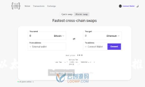 2023年最佳以太坊数字货币钱包APP推荐及使用指南