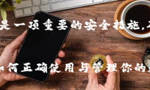 提示: 创建和使用加密钱包地址是一项重要的安全措施。确保仔细检查和验证获取的信息。

:
tp钱包地址格式与安全性分析：如何正确使用与管理你的数字钱包