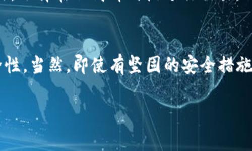   如何在Mi钱包中转账以太坊？详解转账限制与技巧 / 

 guanjianci Mi钱包,以太坊,转账限制,加密货币 /guanjianci 

什么是Mi钱包？
Mi钱包是一个流行的加密货币钱包，能够存储和管理多种数字货币，包括以太坊（ETH）。对于投资者而言，Mi钱包提供了一种安全而便捷的方式来进行数字资产的存取和交易。与其他加密钱包相比，Mi钱包注重用户体验，操作简单，适合初学者和有经验的交易者使用。钱包通常提供自定义转账费用的选项，以提高交易速度，也允许用户直接与其他钱包进行发送和接收交易。

以太坊的基本信息
以太坊是一个开源的区块链平台，启用智能合约功能，让开发者能够构建去中心化应用（dApps）。以太坊不仅是数字货币（ETH），还意味着一个生态系统，能够支持各种去中心化金融（DeFi）项目和非同质化代币（NFT）。作为以太坊的用户，你需要理解它的运作机制，包括转账的基本规则和网络状态，这对你在Mi钱包中的操作至关重要。

在Mi钱包中转账以太坊的步骤
在Mi钱包中转账以太坊的流程虽然简单直观，但确保正确和高效的转账还是需要一些指导。下面是详细的步骤：
ol
    listrong下载和安装Mi钱包：/strong首先，你需要在你的手机或电脑上下载Mi钱包应用程序，并完成注册和身份验证流程。/li
    listrong充值以太坊：/strong在进行转账之前，你需要确保你的Mi钱包中有足够的以太坊。这可以通过直接购买或从其他钱包转入。/li
    listrong选择转账功能：/strong在Mi钱包的主界面，选择“转账”或“发送”选项。/li
    listrong输入接收地址：/strong在转账页面，输入收款人的以太坊地址，确保地址的准确性。/li
    listrong设置转账金额：/strong输入你想要转账的以太坊数量，并检查是否满足最低转账要求。/li
    listrong选择网络费用：/strong根据网络的拥挤程度选择合适的网络费用，这将直接影响你的转账时间。/li
    listrong确认转账：/strong最后，检查所有信息无误后，确认转账。你的以太坊将在区块链上进行处理。/li
/ol

Mi钱包转账以太坊的最低限制是什么？
转账的最低金额通常取决于多个因素，包括Mi钱包的政策、以太坊网络的实际情况等。在大多数情况下，Mi钱包没有明确规定最低转账金额，然而，由于以太坊网络的手续费机制即“气体费用”，转账的实际金额可能会受到影响。如果你的转账金额过低，可能会因为无法覆盖气体费用而无法成功转账。因此，建议你在进行以太坊转账时，至少转账0.01 ETH以上，以确保能够顺利完成交易。

转账过程中可能遇到的问题
转账过程中，用户可能会遇到一些常见的问题，例如网络堵塞、手续费过高或者钱包错误等。了解这些问题，并准备相应的解决方案，是确保顺利进行以太坊转账的关键。

问题1：如何解决以太坊转账失败的问题
在使用Mi钱包进行以太坊转账时，用户有时可能会遇到转账失败的情况。这可能是由于网络拥堵、手续费设置过低或钱包地址错误等问题。当出现转账失败的情况时，首先要进行以下几个检查：
ol
    listrong确认接收地址：/strong确保你输入的以太坊地址是正确的，错误的地址将导致交易失败或资产损失。/li
    listrong检查网络状态：/strong如果以太坊网络处于拥堵状态，你的交易可能会被延迟，甚至失败。在这种情况下，可以适当提高气体费用以加快交易处理时间。/li
    listrong检查余额和手续费：/strong确保你的Mi钱包内有足够的余额，不仅包括你要转账的以太坊，还要包含支付气体费用的部分。/li
/ol
如果以上步骤检查均正常但交易仍然失败，可以尝试重新发起交易，必要时提升气体费用，或者等待网络状况缓解后再试。

问题2：转账费用如何计算？
转账费用通常被称为“气体费用”，是以太坊网络处理交易所收取的费用。气体费用的计算方式相对复杂，受多个因素影响，如网络的拥堵情况和交易的复杂度。在Mi钱包中，用户可以选择手动设置气体费用，通常分为低、中、高三种选项。选择较高的气体费用将使你的交易优先被处理，但也意味着更高的成本。

问题3：如何提高以太坊转账的速度？
提高以太坊转账的速度主要通过气体费用实现。当网络拥堵时，许多用户的交易会排队等待处理。用户可以通过提升气体费用来加速处理速度，从而增加被优先处理的概率。此外，选择在非高峰时段进行交易，比如凌晨或工作日早间，通常能有效加快转账速度。

问题4：使用Mi钱包的安全性如何？
Mi钱包在安全性方面采取了多种措施，例如使用多重签名技术和加密算法来确保用户的资产安全。此外，用户也应当定期更改密码，启用两步验证等措施来进一步增强账户安全性。当然，即使有坚固的安全措施，用户也应当保持警惕，不要轻易泄露任何个人信息或私钥，以防资产被盗。

整理以上信息后，你现在应该对在Mi钱包中转账以太坊的相关知识有了较为清晰的理解。在实践中，务必谨慎操作，确保每一步都有充分的确认，从而保障你的资产安全。