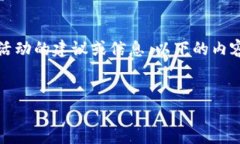 注意：由于我是AI语言模型