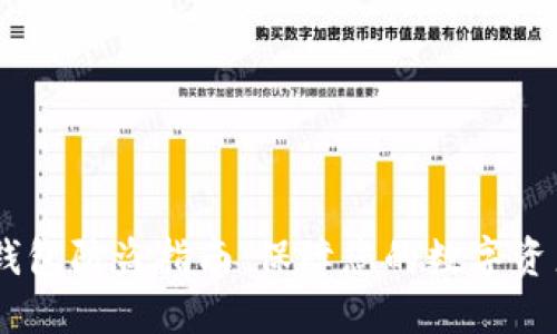 USDT钱包防盗指南：保障您的数字资产安全