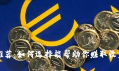 以太坊钱包推荐：如何选