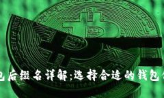 以太坊冷钱包后缀名详解