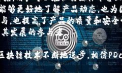 全面解析PDcoin：以太坊钱