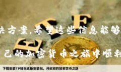   如何解决TP钱包登录时遇
