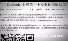 如何选择适合SHIB的冷钱包
