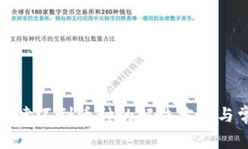 比特派钱包搜索不到币种的解决方案与常见问题分析
