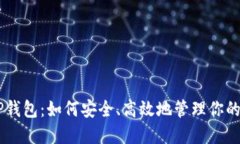 币安与TP钱包：如何安全、
