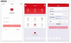 TP钱包1.7.7版详细功能介绍