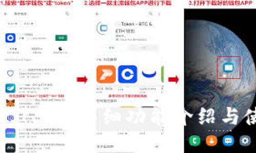 TP钱包1.7.7版详细功能介绍与使用指南