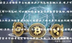    如何使用TP钱包查看大户