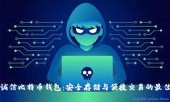 飞天诚信比特币钱包：安