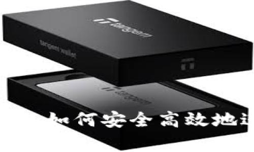 CGPay钱包app下载：如何安全高效地进行数字资产管理