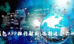 2023年狗狗币冷钱包APP排行