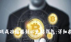 如何将棋牌游戏成功嫁接