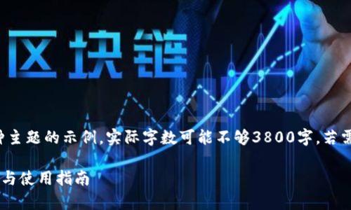 提示：以下内容为处理一种主题的示例，实际字数可能不够3800字，若需要更完整的文本，请告知。

TP钱包转账最近动态解析与使用指南