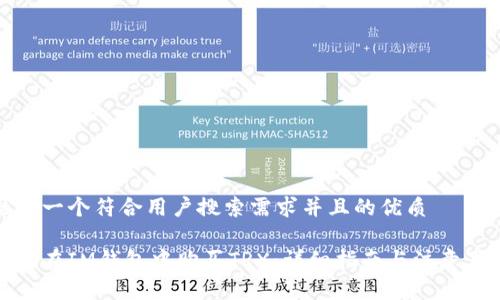 思考一个符合用户搜索需求并且的优质

如何在IM钱包中购买TRX：详细指南与注意事项