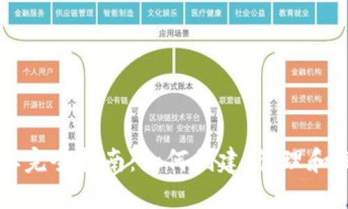 以太坊代币钱包地址完全指南：如何创建、管理和保护您的以太坊钱包