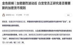 如何安全使用狗狗币：深