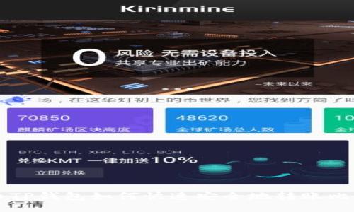 火币TP钱包如何快速安全地转账比特币