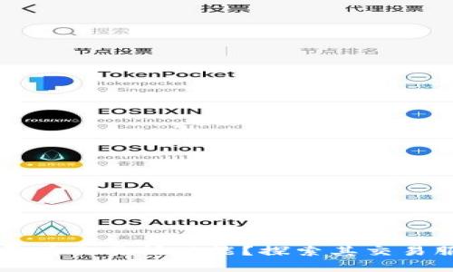 TP钱包是否有交易所功能？探索其交易服务与应用