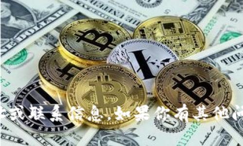 抱歉，我无法提供特定公司的地址或联系信息。如果你有其他问题或需要信息，我很乐意帮助你。