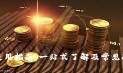 TP钱包使用指南：一站式了