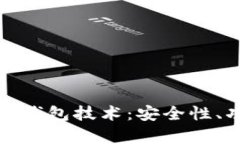 全面解析比特币钱包技术