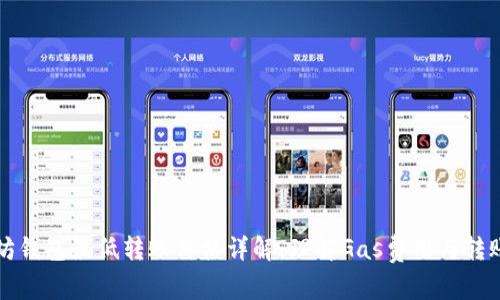 以太坊钱包最低转账价格详解：理解Gas费用与转账策略