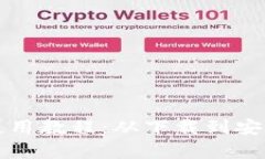 全面解析TP钱包使用教程：
