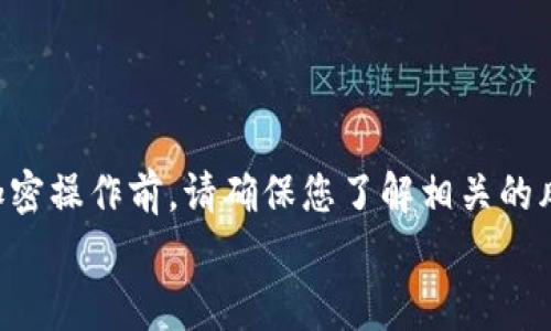   TP钱包如何添加BTCS：完整指南和常见问题解答  / 
 guanjianci  TP钱包, 添加BTCS, 加密货币, 钱包使用教程  /guanjianci 

什么是TP钱包？
TP钱包是一款支持多种加密货币的数字钱包，它允许用户方便地管理、交易和存储他们的加密资产。TP钱包的用户界面友好，使得即使是初学者也能快速上手。用户可以在这个钱包中添加不同的数字货币，包括以太坊、比特币、以及各种其他代币，因此成为了许多人管理加密货币的首选工具。TP钱包不仅安全性高，还支持去中心化金融（DeFi）应用，使用户可以直接参与到各种区块链活动当中。

什么是BTCS？
BTCS是比特币现金的代币形式，代表用户在区块链网络上的资产份额。BTCS不仅承载了交易的价值，同时也成为许多投资者在加密市场中分散投资风险的一种选择。像TP钱包这样的数字钱包为用户提供了方便的方式来存储和管理BTCS，包括快速的交易服务和安全保障，使得用户能够安心地存储或交易他们的资产。

如何在TP钱包中添加BTCS？
在TP钱包中添加BTCS相对容易，下面是通常的步骤：
ol
    listrong下载并安装TP钱包：/strong如果您还没有下载TP钱包，可以前往其官网或应用商店进行下载，并按照提示完成安装。/li
    listrong打开TP钱包并创建/导入钱包：/strong启动TP钱包后，如果您是第一次使用，请选择“创建钱包”，如果您已有钱包，请选择“导入钱包”并输入私钥或助记词。/li
    listrong选择“添加代币”：/strong在TP钱包的主界面，您会看到“添加代币”或“管理代币”的选项，点击进入。/li
    listrong搜索BTCS：/strong在可添加的代币列表中，您可以直接搜索“BTCS”，如果BTCS已在支持范围内，它会出现在搜索结果中。/li
    listrong添加BTCS：/strong选择BTCS后，您会看到一个“添加”或“启用”的选项，点击它来确认添加BTCS到您的钱包中。/li
    listrong完成设置：/strong添加完成后，您就可以在钱包首页看到BTCS的余额和交易记录。确保您已经备份好钱包的私钥和助记词，保证资产的安全。/li
/ol

添加BTCS时可能遇到的问题
在添加BTCS的时候，用户有可能会遇到一些问题，以下是一些常见的问题及其解决方案：

问题1：我的TP钱包无法识别BTCS，怎么办？
如果TP钱包无法识别BTCS，首先确保您已选择正在支持的BTCS代币。若没有找到BTCS，可能是因为BTCS尚未在TP钱包的代币列表中更新。此时，您可以通过以下步骤解决：
ol
    li确认您使用的是最新版本的TP钱包。您可以前往应用商店检查更新。/li
    li重新启动TP钱包，尝试再次访问此功能。/li
    li若问题依旧，请访问TP钱包的官方支持论坛或社交媒体，看看是否有其他用户也遇到相同的问题，或联系技术支持获取帮助。/li
/ol
在很多情况下，更新钱包版本或重新启动应用能够解决识别问题。如果BTCS的技术支持团队发布了更新版本，您也可以密切关注，以确保能够添加新的代币。

问题2：添加BTCS失败，系统提示错误信息。
如果您在添加BTCS时遇到失败的情况，有可能是由于网络问题、资料信息不准确等原因导致的。建议您可以尝试以下几种解决方案：
ol
    li首先，检查您的网络连接。高延迟或不稳定的网络连接可能会导致操作失败，确保您的设备连接的是高质量的Wi-Fi或移动数据网络。/li
    li确认您输入的信息，如钱包地址、交易密码等是否准确，并且确保您的钱包已同步至最新的区块链数据。/li
    li尝试重启您设备的TP钱包应用，或清除缓存后重新添加BTCS。/li
/ol
如果错误信息中有具体的故障代码，可以在TP钱包的帮助文档中查找该错误的含义及对应的解决方法。也可以在网络上搜索相关问题，可能会找到有价值的解答。

问题3：添加BTCS后，找不到余额和交易记录。
在添加BTCS后，如果您发现余额和交易记录未能显示，可以尝试以下几种方法来解决：
ol
    li确认您成功添加了BTCS代币。重新进入钱包界面，确保您能在代币列表中看到BTCS。/li
    li检查您当前使用的是哪个网络。例如，有些钱包支持的是以太坊网络，有些支持的是BSC网络，而BTCS可能需要在特定网络上才能显示。/li
    li若还是无法显示，尝试重新同步您的钱包或者在TP钱包的设置中，切换一下节点，然后再返回到主页面。/li
/ol
许多时候，区块链的交易处理时间会导致一定的延迟，稍等片刻后再查看余额和交易记录也可能会解决问题。此外，确保您的TP钱包版本是最新的，以避免由于软件不兼容导致的显示问题。

问题4：在TP钱包中添加BTCS的费用如何计算？
在添加BTCS或其他加密货币时，您可能会遭遇交易费用的问题。不同的区块链网络所收取的费用各不相同，通常由矿工费和网络情况决定：
ol
    listrong矿工费：/strong每当您进行交易，网络会要求支付一定的矿工费用，以激励矿工处理您的交易。手续费的高低与区块链的交易拥堵程度以及您愿意支付的费用密切相关。/li
    listrong网络速度：/strong如果在网络高峰期发送交易，通常要支付更高的费用以确保交易能够迅速确认。很多钱包应用会根据实时数据自动为您调整建议的费用。/li
/ol
为了防止高额手续费，用户可以选择在网络相对空闲时进行交易，或者在进行重要交易时提前检查网络情况和手续费水平。务必确保您在TP钱包中有足够的余额来支付交易费用。

总结
通过以上的步骤和建议，您应该能够顺利向TP钱包中添加BTCS，同时应对可能出现的问题。TP钱包凭借其易用性和高安全性，成为越来越多用户管理加密资产的优选。在进行任何加密操作前，请确保您了解相关的风险与费用，并做好充分的准备，以保障您的资产安全。
如有任何进一步的疑问，推荐访问TP钱包的官方网站或者相关社区，上面有更多关于使用教程和经验分享的信息。