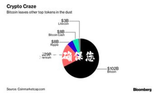    TP钱包如何添加BTCS：完整指南和常见问题解答  / 
 guanjianci  TP钱包, 添加BTCS, 加密货币, 钱包使用教程  /guanjianci 

什么是TP钱包？
TP钱包是一款支持多种加密货币的数字钱包，它允许用户方便地管理、交易和存储他们的加密资产。TP钱包的用户界面友好，使得即使是初学者也能快速上手。用户可以在这个钱包中添加不同的数字货币，包括以太坊、比特币、以及各种其他代币，因此成为了许多人管理加密货币的首选工具。TP钱包不仅安全性高，还支持去中心化金融（DeFi）应用，使用户可以直接参与到各种区块链活动当中。

什么是BTCS？
BTCS是比特币现金的代币形式，代表用户在区块链网络上的资产份额。BTCS不仅承载了交易的价值，同时也成为许多投资者在加密市场中分散投资风险的一种选择。像TP钱包这样的数字钱包为用户提供了方便的方式来存储和管理BTCS，包括快速的交易服务和安全保障，使得用户能够安心地存储或交易他们的资产。

如何在TP钱包中添加BTCS？
在TP钱包中添加BTCS相对容易，下面是通常的步骤：
ol
    listrong下载并安装TP钱包：/strong如果您还没有下载TP钱包，可以前往其官网或应用商店进行下载，并按照提示完成安装。/li
    listrong打开TP钱包并创建/导入钱包：/strong启动TP钱包后，如果您是第一次使用，请选择“创建钱包”，如果您已有钱包，请选择“导入钱包”并输入私钥或助记词。/li
    listrong选择“添加代币”：/strong在TP钱包的主界面，您会看到“添加代币”或“管理代币”的选项，点击进入。/li
    listrong搜索BTCS：/strong在可添加的代币列表中，您可以直接搜索“BTCS”，如果BTCS已在支持范围内，它会出现在搜索结果中。/li
    listrong添加BTCS：/strong选择BTCS后，您会看到一个“添加”或“启用”的选项，点击它来确认添加BTCS到您的钱包中。/li
    listrong完成设置：/strong添加完成后，您就可以在钱包首页看到BTCS的余额和交易记录。确保您已经备份好钱包的私钥和助记词，保证资产的安全。/li
/ol

添加BTCS时可能遇到的问题
在添加BTCS的时候，用户有可能会遇到一些问题，以下是一些常见的问题及其解决方案：

问题1：我的TP钱包无法识别BTCS，怎么办？
如果TP钱包无法识别BTCS，首先确保您已选择正在支持的BTCS代币。若没有找到BTCS，可能是因为BTCS尚未在TP钱包的代币列表中更新。此时，您可以通过以下步骤解决：
ol
    li确认您使用的是最新版本的TP钱包。您可以前往应用商店检查更新。/li
    li重新启动TP钱包，尝试再次访问此功能。/li
    li若问题依旧，请访问TP钱包的官方支持论坛或社交媒体，看看是否有其他用户也遇到相同的问题，或联系技术支持获取帮助。/li
/ol
在很多情况下，更新钱包版本或重新启动应用能够解决识别问题。如果BTCS的技术支持团队发布了更新版本，您也可以密切关注，以确保能够添加新的代币。

问题2：添加BTCS失败，系统提示错误信息。
如果您在添加BTCS时遇到失败的情况，有可能是由于网络问题、资料信息不准确等原因导致的。建议您可以尝试以下几种解决方案：
ol
    li首先，检查您的网络连接。高延迟或不稳定的网络连接可能会导致操作失败，确保您的设备连接的是高质量的Wi-Fi或移动数据网络。/li
    li确认您输入的信息，如钱包地址、交易密码等是否准确，并且确保您的钱包已同步至最新的区块链数据。/li
    li尝试重启您设备的TP钱包应用，或清除缓存后重新添加BTCS。/li
/ol
如果错误信息中有具体的故障代码，可以在TP钱包的帮助文档中查找该错误的含义及对应的解决方法。也可以在网络上搜索相关问题，可能会找到有价值的解答。

问题3：添加BTCS后，找不到余额和交易记录。
在添加BTCS后，如果您发现余额和交易记录未能显示，可以尝试以下几种方法来解决：
ol
    li确认您成功添加了BTCS代币。重新进入钱包界面，确保您能在代币列表中看到BTCS。/li
    li检查您当前使用的是哪个网络。例如，有些钱包支持的是以太坊网络，有些支持的是BSC网络，而BTCS可能需要在特定网络上才能显示。/li
    li若还是无法显示，尝试重新同步您的钱包或者在TP钱包的设置中，切换一下节点，然后再返回到主页面。/li
/ol
许多时候，区块链的交易处理时间会导致一定的延迟，稍等片刻后再查看余额和交易记录也可能会解决问题。此外，确保您的TP钱包版本是最新的，以避免由于软件不兼容导致的显示问题。

问题4：在TP钱包中添加BTCS的费用如何计算？
在添加BTCS或其他加密货币时，您可能会遭遇交易费用的问题。不同的区块链网络所收取的费用各不相同，通常由矿工费和网络情况决定：
ol
    listrong矿工费：/strong每当您进行交易，网络会要求支付一定的矿工费用，以激励矿工处理您的交易。手续费的高低与区块链的交易拥堵程度以及您愿意支付的费用密切相关。/li
    listrong网络速度：/strong如果在网络高峰期发送交易，通常要支付更高的费用以确保交易能够迅速确认。很多钱包应用会根据实时数据自动为您调整建议的费用。/li
/ol
为了防止高额手续费，用户可以选择在网络相对空闲时进行交易，或者在进行重要交易时提前检查网络情况和手续费水平。务必确保您在TP钱包中有足够的余额来支付交易费用。

总结
通过以上的步骤和建议，您应该能够顺利向TP钱包中添加BTCS，同时应对可能出现的问题。TP钱包凭借其易用性和高安全性，成为越来越多用户管理加密资产的优选。在进行任何加密操作前，请确保您了解相关的风险与费用，并做好充分的准备，以保障您的资产安全。
如有任何进一步的疑问，推荐访问TP钱包的官方网站或者相关社区，上面有更多关于使用教程和经验分享的信息。