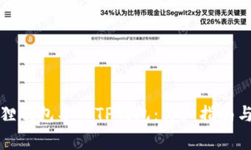 如何使用小狐狸钱包导入TP钱包：详细指南与常见问题解答