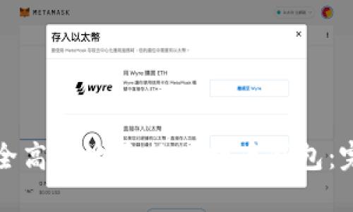 如何安全高效地更换比特币钱包：完整指南