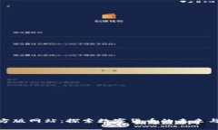 tp钱包官方版网站：探索数