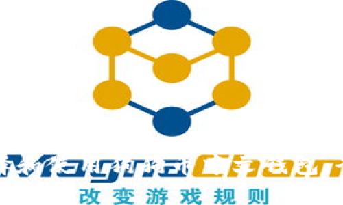 如何选择和使用狗狗币中文钱包：全面指南