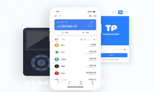 全面解析比特币钱包费用及其影响因素