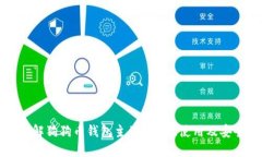 全面了解狗狗币钱包主页
