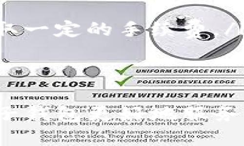  沃钱包APP最新版本下载及使用指南 / 
 guanjianci 沃钱包, APP下载, 电子钱包, 移动支付 /guanjianci 

在当今互联网时代，电子钱包已成为人们生活中不可或缺的一部分。沃钱包作为一款受欢迎的电子钱包APP，已经逐渐融入了用户的日常消费习惯。本文将详细介绍沃钱包APP的最新版本下载、功能使用、注意事项以及常见问题解答，帮助用户在日常生活中更轻松地管理财务。

沃钱包APP最新版本的特点
沃钱包APP最新版本在用户体验、功能模块以及安全性等方面进行了诸多改进。首先，最新版本的界面更加简洁直观，用户可以快速定位到所需的功能。其次，新版APP增加了多种支付方式支持，让用户在消费时有更多选择。此外，沃钱包也升级了安全防护措施，保证用户信息和资金的安全。

如何下载沃钱包APP最新版本
下载沃钱包APP非常简单。用户可以通过以下几种方式下载：
ul
    listrong应用市场下载：/strong 可以在各大应用商店，如百度应用市场、苹果App Store、华为应用市场等搜索“沃钱包”进行下载。/li
    listrong官网直接下载：/strong 访问沃钱包官方网站，通常会提供最新版本的下载链接，保证用户下载到最新版。/li
    listrong二维码扫描：/strong 官方网站或线下活动中经常提供二维码，用户只需用手机扫描即可快速下载。/li
/ul

沃钱包APP的主要功能
沃钱包的功能非常齐全，主要包括：
ul
    listrong移动支付：/strong 用户可以通过沃钱包进行快捷的移动支付，包括线上购物和线下消费。/li
    listrong转账与提现：/strong 用户可以轻松进行账户间的转账，并随时提现到银行卡。/li
    listrong优惠券管理：/strong 用户可以在APP中集中管理各种优惠券，提升消费体验。/li
    listrong账单管理：/strong 提供详尽的消费记录，用户可以随时查看个人账单，掌握财务情况。/li
/ul

使用沃钱包的注意事项
尽管沃钱包APP使用方便，但用户在使用时仍需注意以下几点：
ul
    listrong保护账户信息：/strong 不要轻易分享账户密码和验证码等信息，确保账户安全。/li
    listrong定期更新APP：/strong 及时下载最新版本，获取更新的功能和安全保护。/li
    listrong注意网络安全：/strong 尽量在安全的网络环境下进行支付操作，避免在公共WiFi下交易。/li
/ul

常见问题解答

问题1：如何找回沃钱包账户密码？
遗忘账户密码是很多用户会遇到的普遍问题。沃钱包提供了找回密码的功能，通过简单的步骤，用户可以快速恢复账户访问。具体步骤如下：
ol
    li打开沃钱包APP，点击“登录”页面的“忘记密码”链接。/li
    li输入注册时使用的手机号码，点击“获取验证码”。/li
    li在收到的短信中获取验证码，输入到相应的框内。/li
    li系统会提示用户输入新的密码，按照要求设置一个安全性较高的新密码。/li
    li重新登录时使用新密码，即可顺利进入账户。/li
/ol
在设置密码时，建议用户选择包含数字、字母及特殊字符的组合，以提高密码的安全性，并定期更换密码以进一步保护账户安全。

问题2：沃钱包是否支持跨地区支付？
沃钱包的支付功能非常强大，用户在使用时往往会有跨地区支付的需求。沃钱包的官方说明中指出，该APP支持全国范围内的支付和转账功能。这意味着，无论用户身在何处，只要在中国境内，均可通过沃钱包完成支付。
不过，用户仍需注意以下几点：
ul
    li不同地区可能会有不同的商家支持情况，因此在选择支付时最好提前确认商家是否支持沃钱包支付。/li
    li跨地区转账时，需确保对方的沃钱包账户正常，并且双方账户的安全设置已完成，例如手机验证码、指纹识别等。/li
/ul
在国际支付方面，沃钱包则有限制，用户如需进行国际支付需使用其他平台或APP，沃钱包的主要服务还是针对国内市场的。

问题3：沃钱包的安全性如何？
安全性是所有电子钱包用户最为关注的问题之一。沃钱包为了保护用户信息及资金安全，采用了多重安全防护措施：
ul
    listrong数据加密：/strong 用户信息和支付数据经过AES或SSL协议加密，防止数据泄露和中途截取。/li
    listrong身份验证：/strong 用户在进行重要交易时需进行身份验证，包括短信验证码和指纹识别等。/li
    listrong实时监控：/strong 沃钱包后台拥有监控系统，能够实时检测可疑交易，及时冻结可疑账户，保护用户资金安全。/li
/ul
当然，用户个人的安全意识同样重要。定期更新密码、不随意下载第三方软件、保护好自己的手机及账户信息是保障账户安全的关键。

问题4：沃钱包是否有手续费？
用户在使用沃钱包进行支付、转账等操作时，往往会关心是否会产生手续费。根据沃钱包的官方说明：
ul
    listrong在线支付：/strong 通过沃钱包进行线上购物时，通常不会收取任何手续费，卖家承担手续费。/li
    listrong线下支付：/strong 在支持沃钱包的商家进行线下支付时，也同样不收取用户手续费。/li
    listrong转账和提现：/strong 在进行账户间转账时，沃钱包不收取手续费；但在提现到银行卡时，可能会根据不同银行的政策收取一定的手续费。/li
/ul
为了更好地使用沃钱包，用户在实际操作前可以提前查询最新的手续费政策，从而避免不必要的费用支出。

通过以上的内容，相信用户对沃钱包APP有了更深入的了解。无论是下载、使用还是遇到问题，用户都能找到相关的解决方法，让这个电子钱包更好地服务于日常生活。