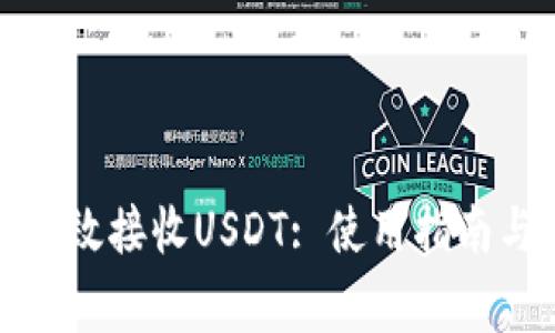 波场钱包如何有效接收USDT: 使用指南与常见问题解答