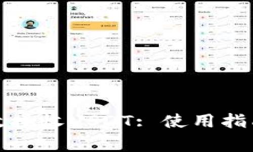 波场钱包如何有效接收USDT: 使用指南与常见问题解答