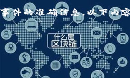 先说明一下，作为AI模型，我无法提供实时数据或未来事件的准确信息，以下内容为基于已有知识的推测与分析。希望能对你有所帮助。

建议您浏览官网或相关用户社区获取最新信息。


TP钱包法币交易开通时间及影响因素分析
