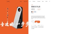 tp波场钱包激活全攻略：一
