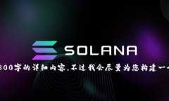 由于内容篇幅的限制，我