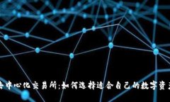 TP钱包与去中心化交易所：