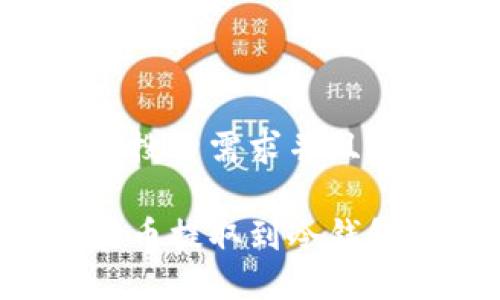 思考一个符合用户搜索需求并且的

如何安全地将瑞波币提取到冷钱包：交易所提币指南